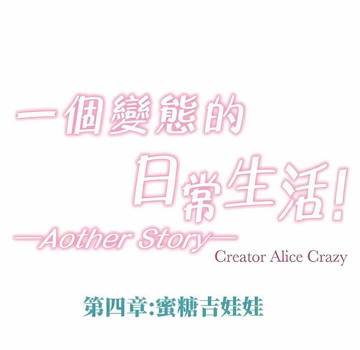 一个变态的日常生活第141话