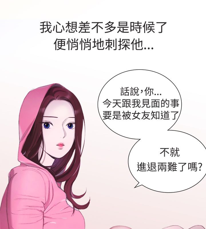 亲爱的,我劈腿了第3话