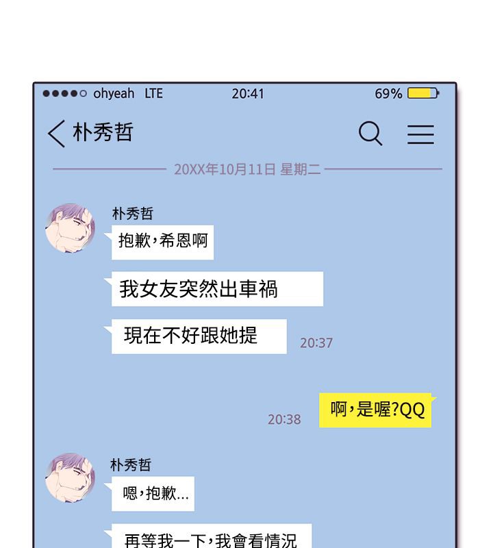 亲爱的,我劈腿了第4话