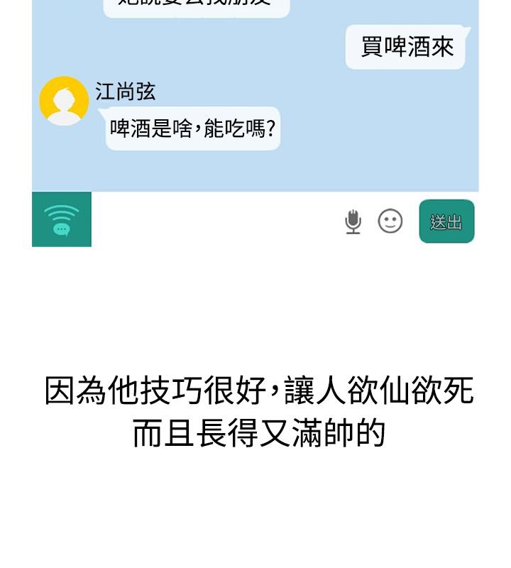 亲爱的,我劈腿了第8话