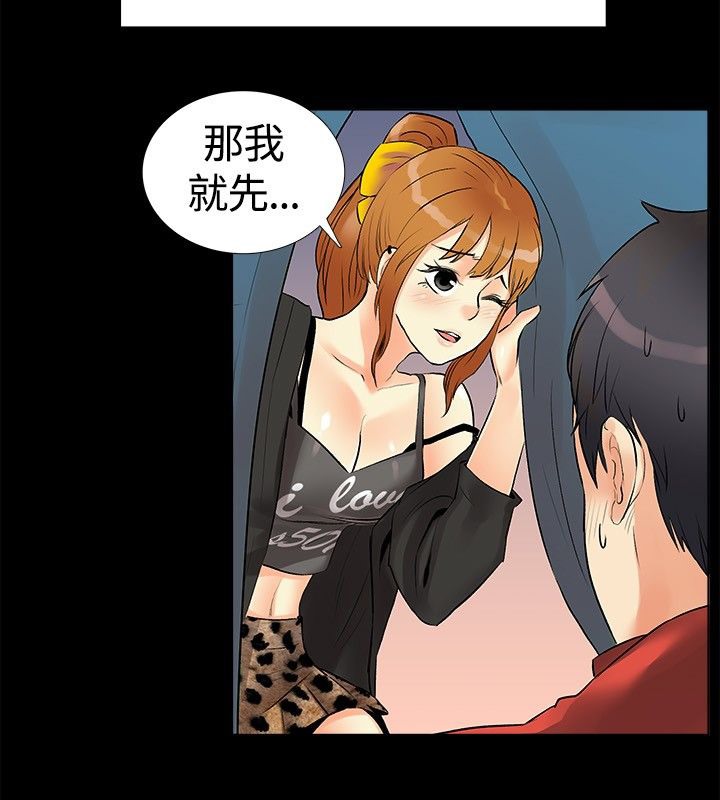 亲爱的,我劈腿了第17话