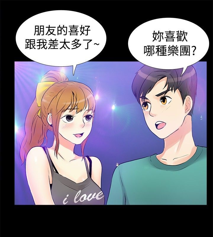 亲爱的,我劈腿了第17话