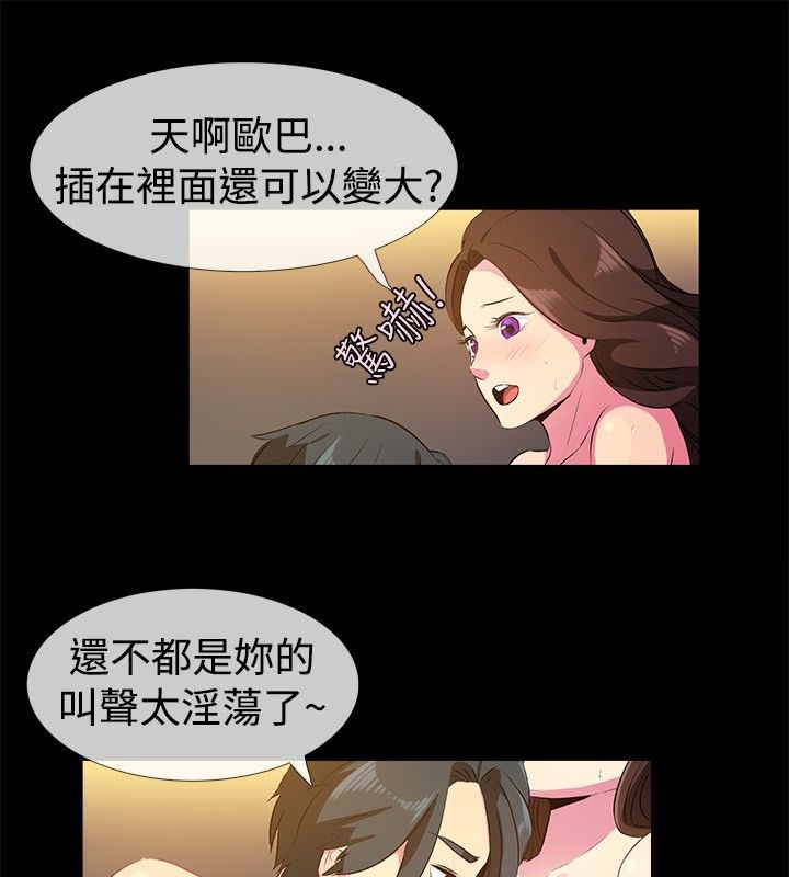 亲爱的,我劈腿了第28话