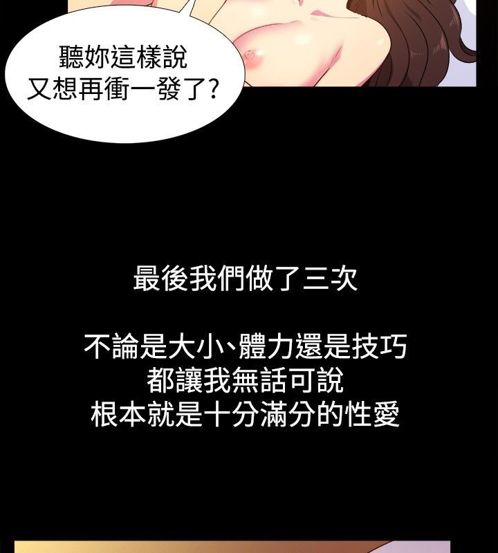 亲爱的,我劈腿了第28话