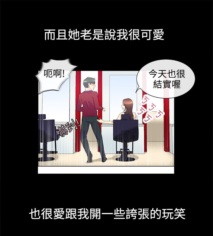 亲爱的,我劈腿了第31话