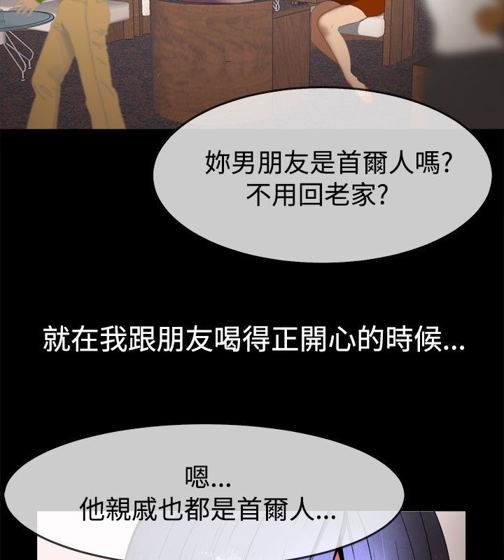 亲爱的,我劈腿了第33话