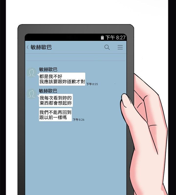 亲爱的,我劈腿了第38话