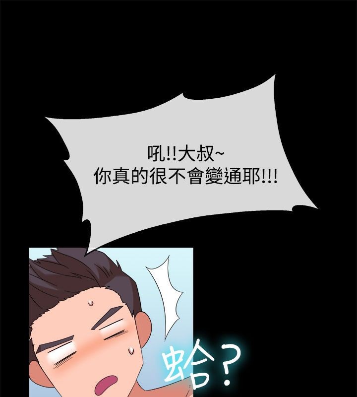 亲爱的,我劈腿了第50话