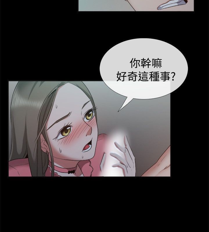 亲爱的,我劈腿了第52话