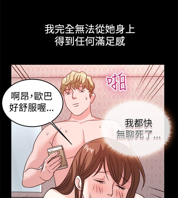 亲爱的,我劈腿了第53话