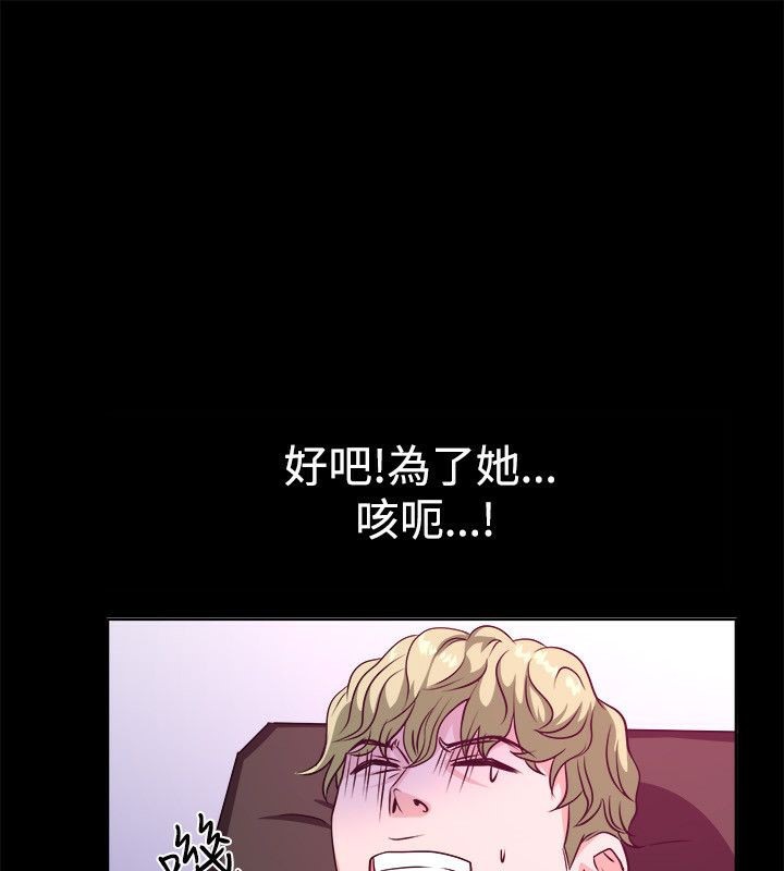 亲爱的,我劈腿了第54话