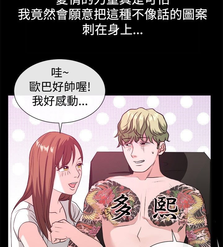 亲爱的,我劈腿了第54话