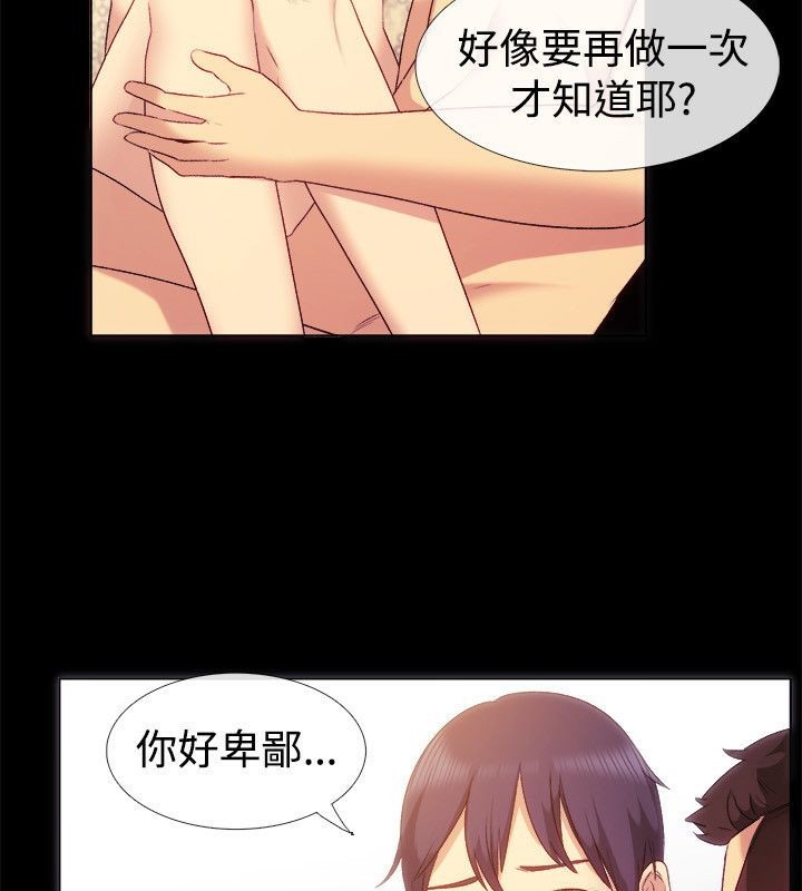 亲爱的,我劈腿了第56话