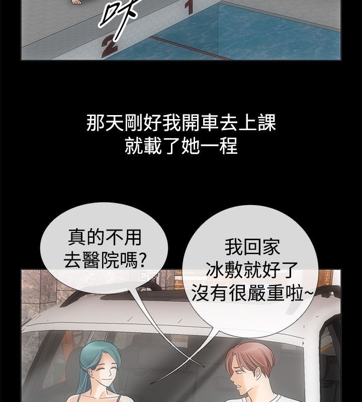 亲爱的,我劈腿了第67话