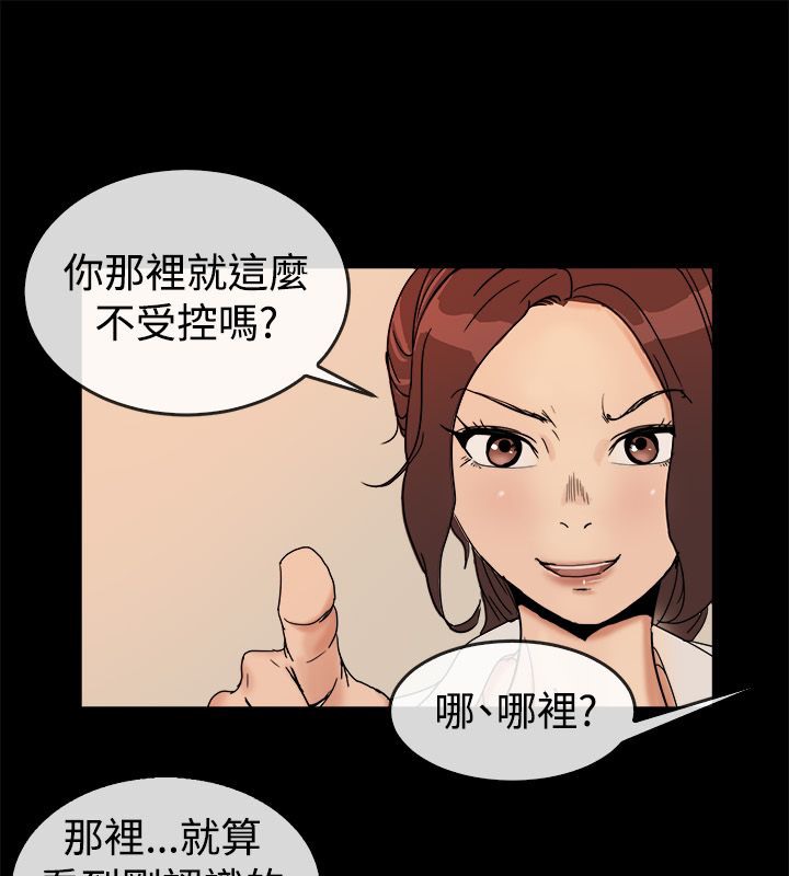 亲爱的,我劈腿了第73话
