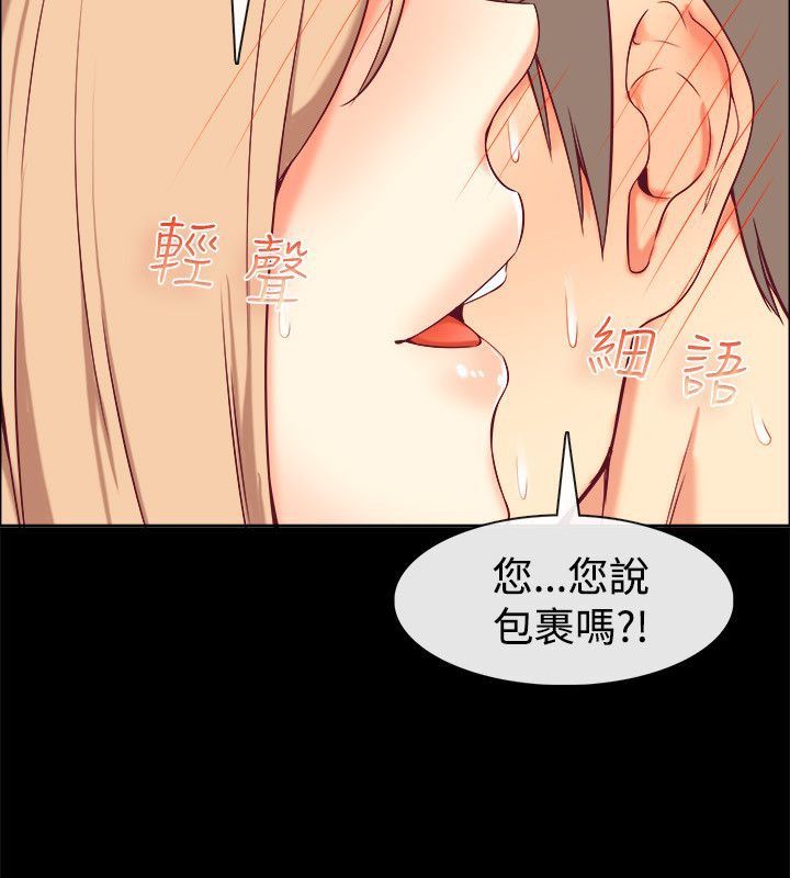 亲爱的,我劈腿了第76话