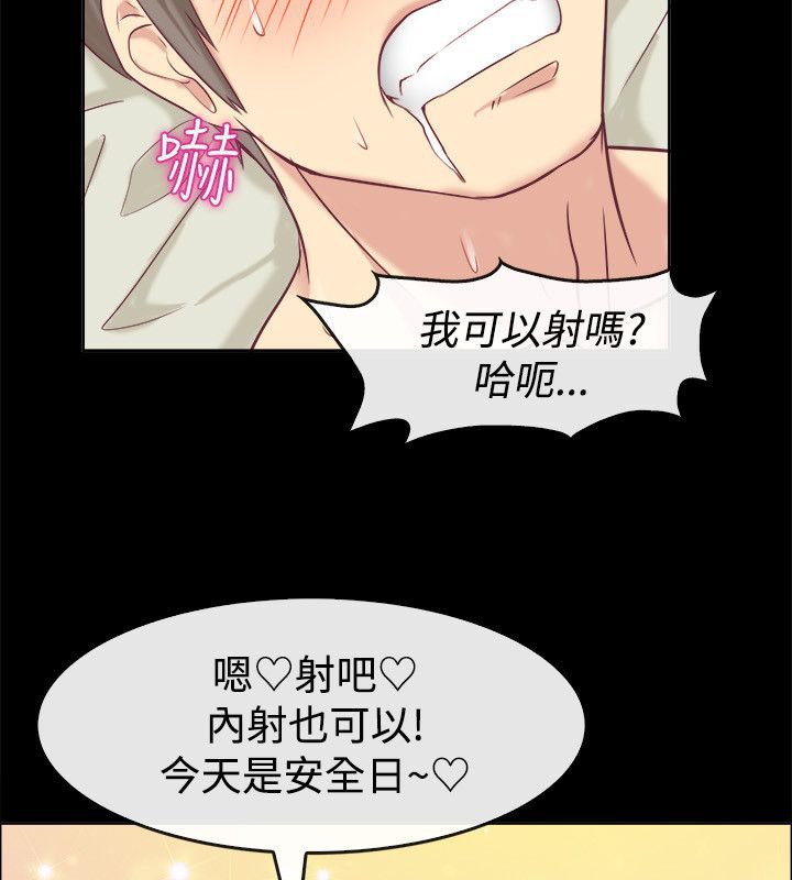 亲爱的,我劈腿了第76话