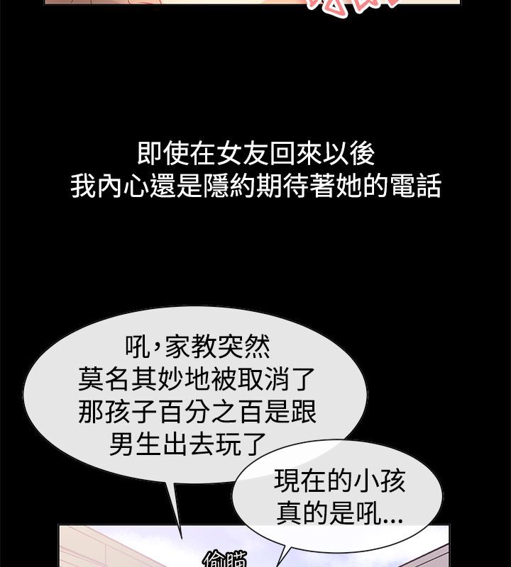 亲爱的,我劈腿了第78话