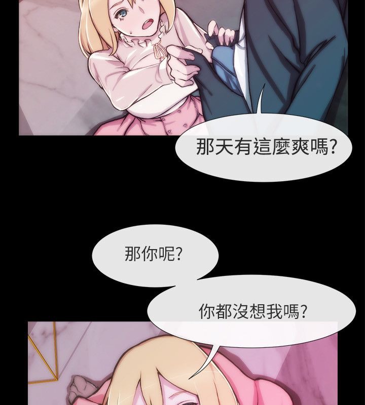 亲爱的,我劈腿了第93话