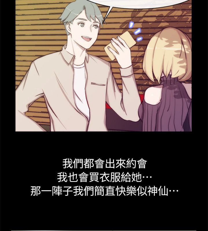 亲爱的,我劈腿了第94话