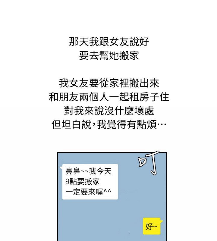 亲爱的,我劈腿了第97话