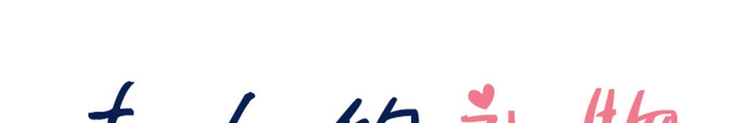 夫人的礼物第31话