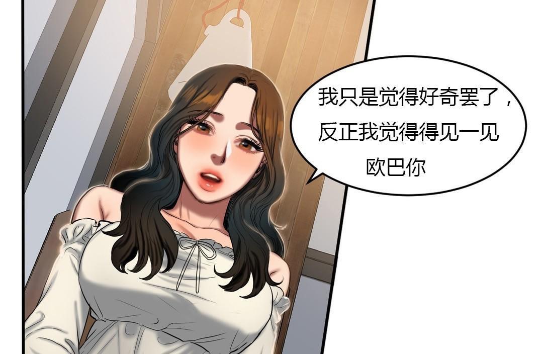 夫人的礼物第44话