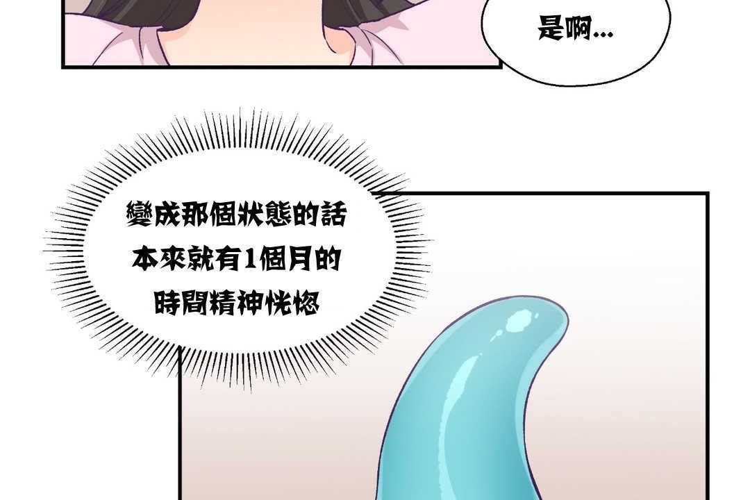 可爱的他第12话