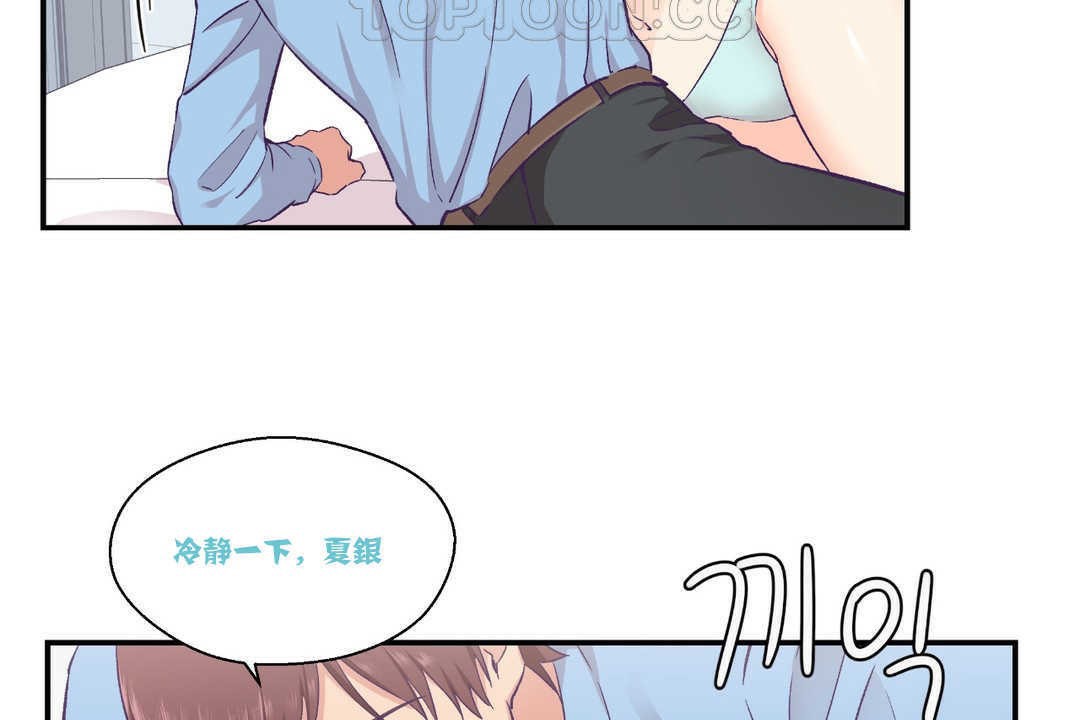 可爱的他第15话