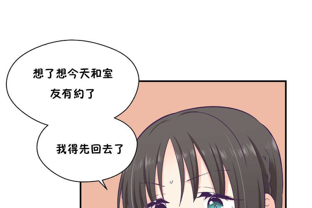 可爱的他第17话