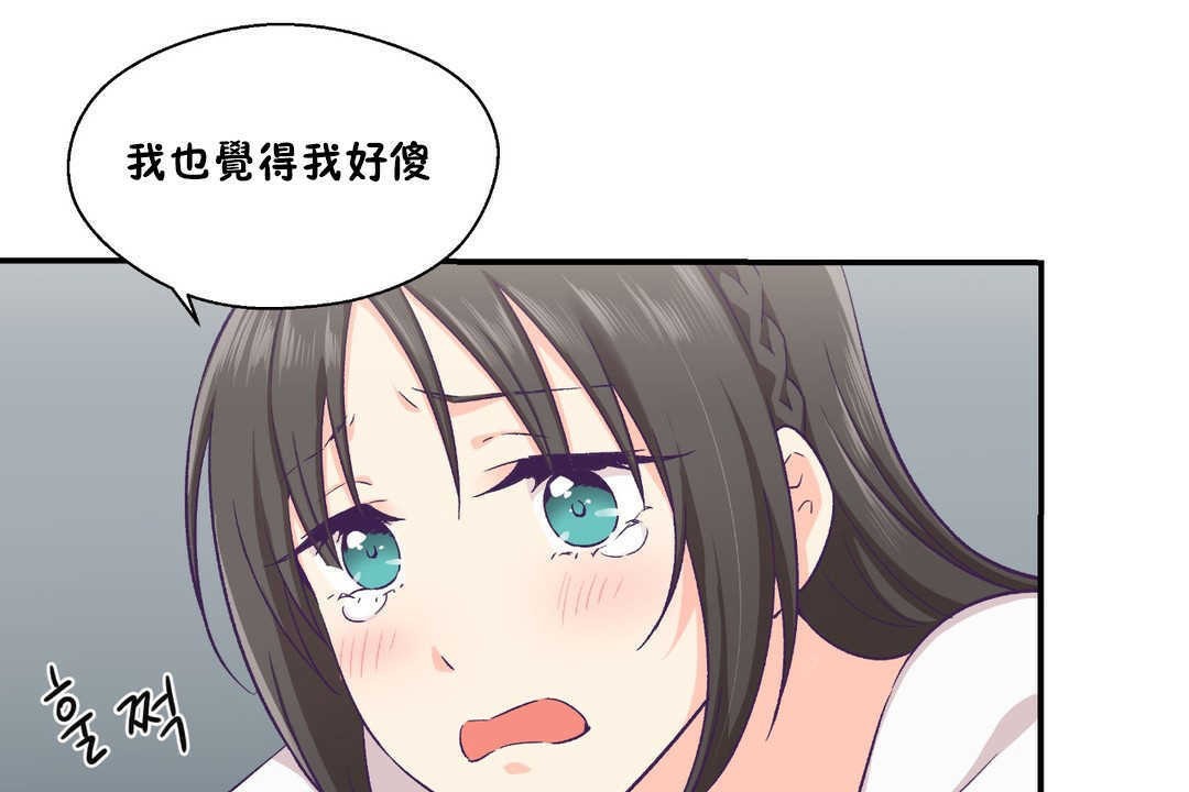 可爱的他第17话