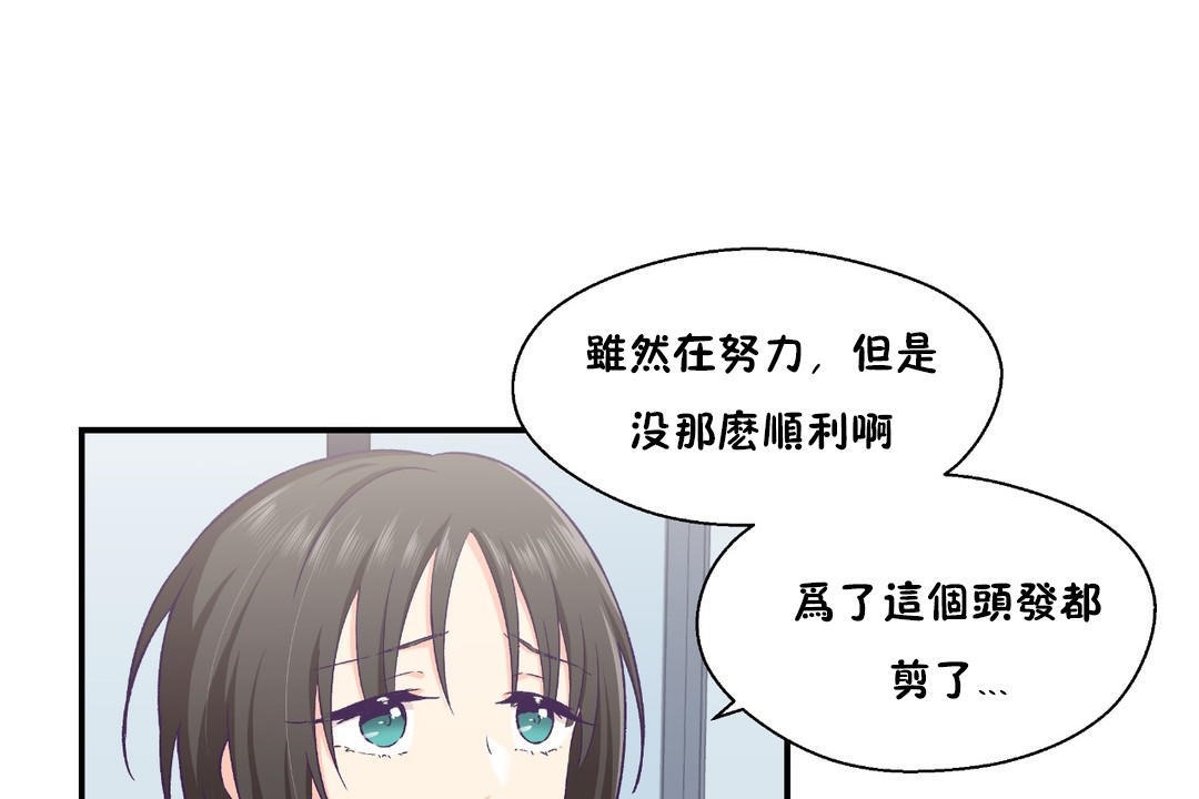 可爱的他第18话