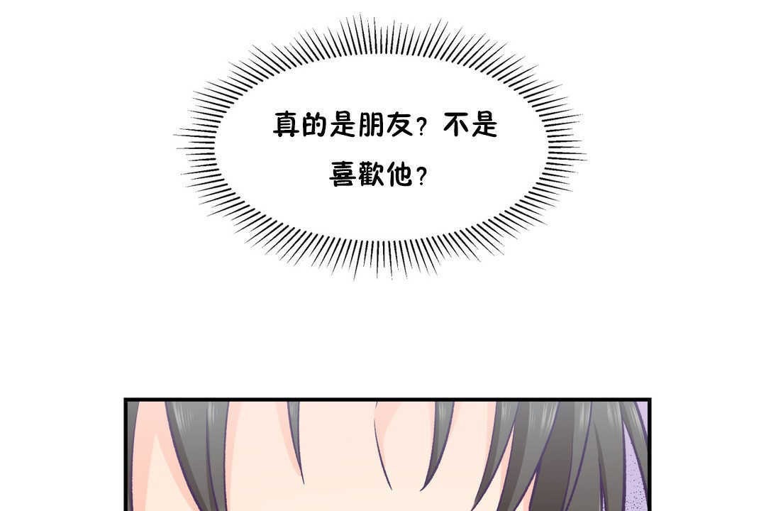 可爱的他第19话