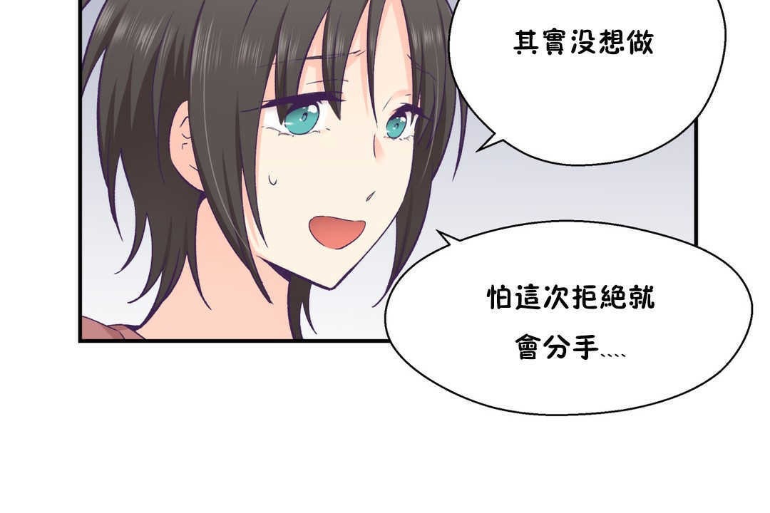 可爱的他第20话