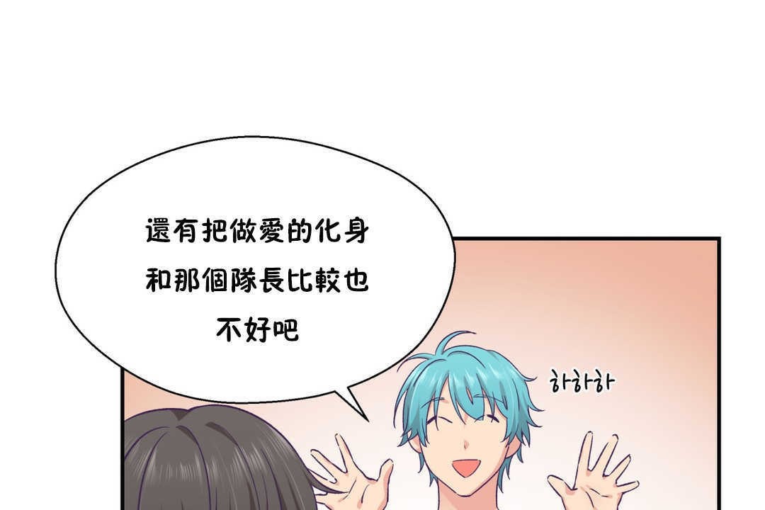 可爱的他第20话