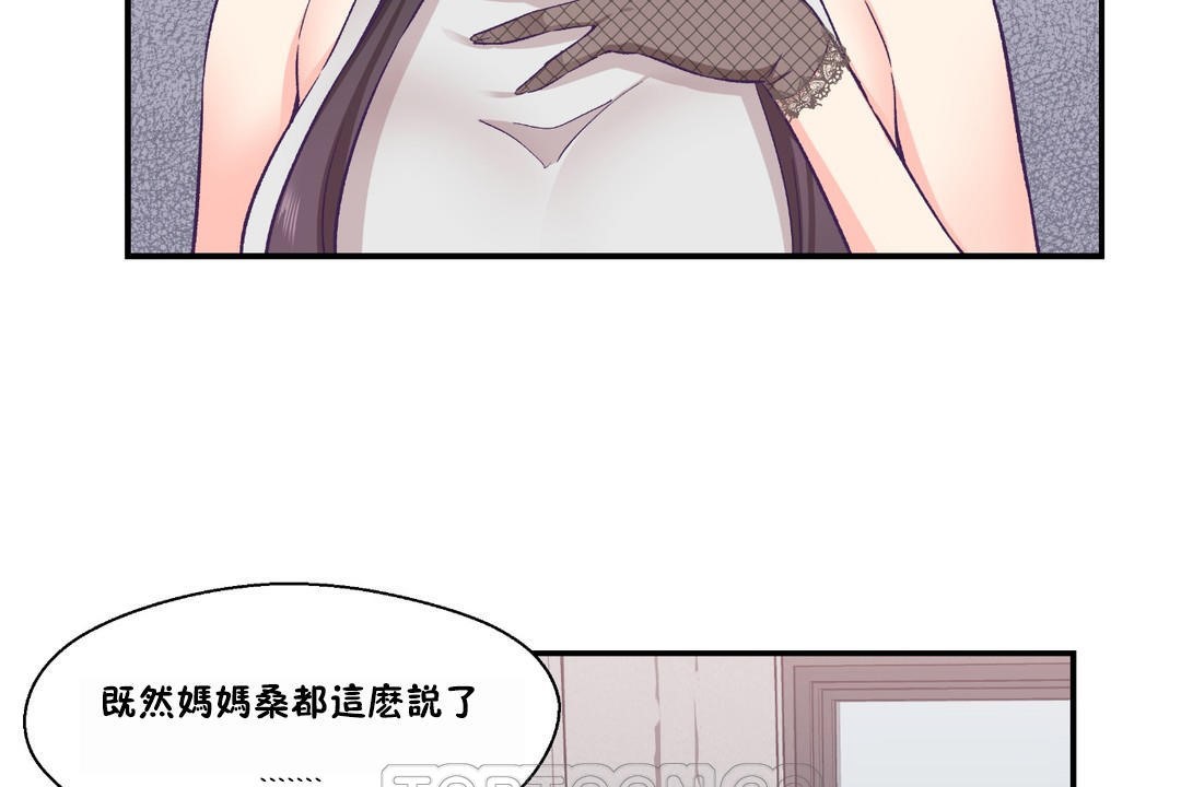 可爱的他第23话