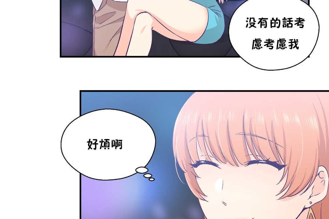 可爱的他第25话