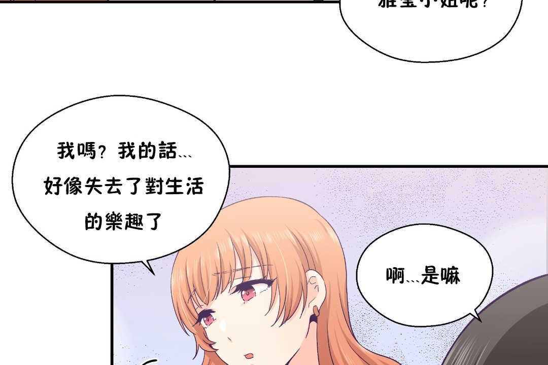 可爱的他第25话