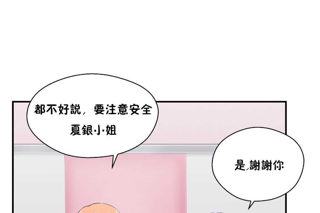 可爱的他第25话