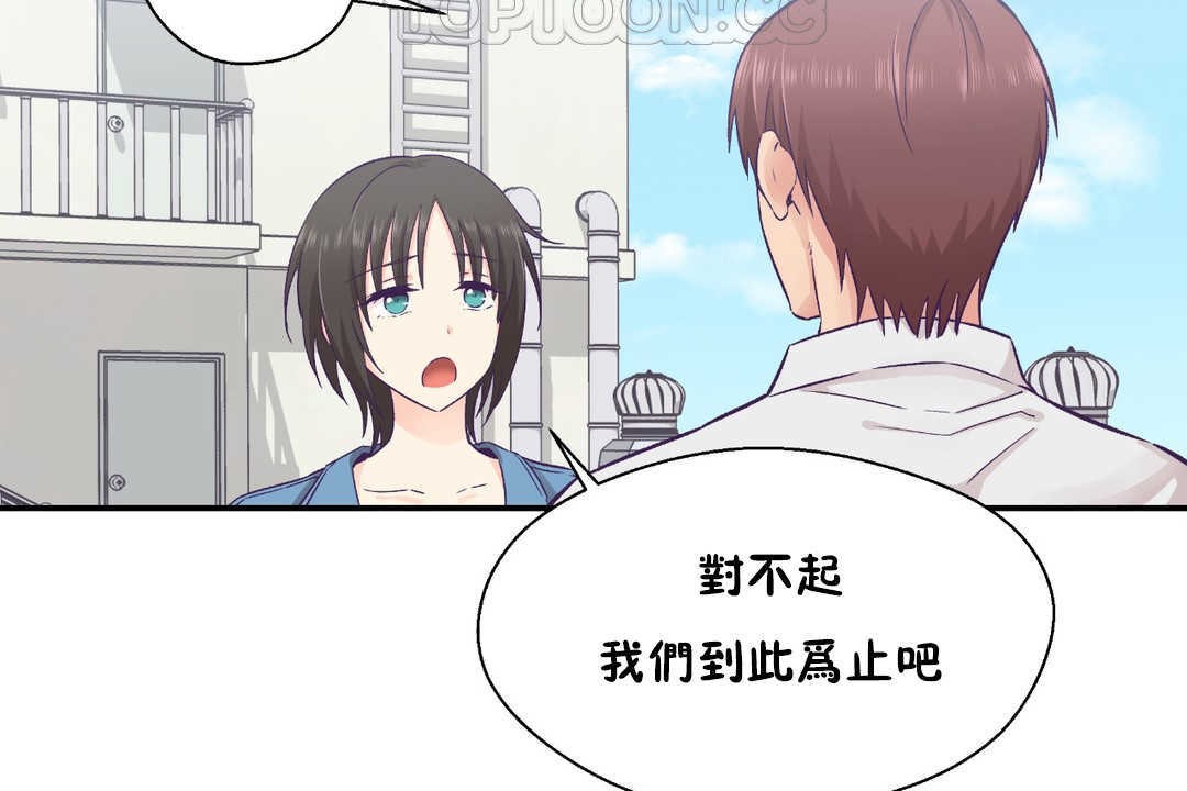 可爱的他第26话