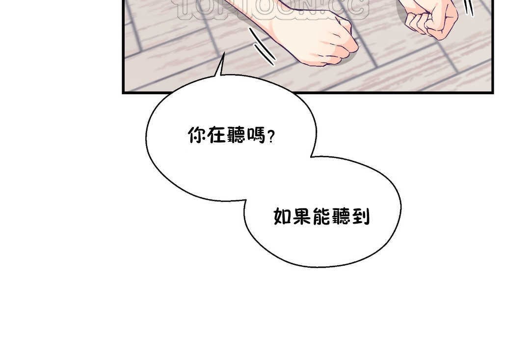 可爱的他第28话