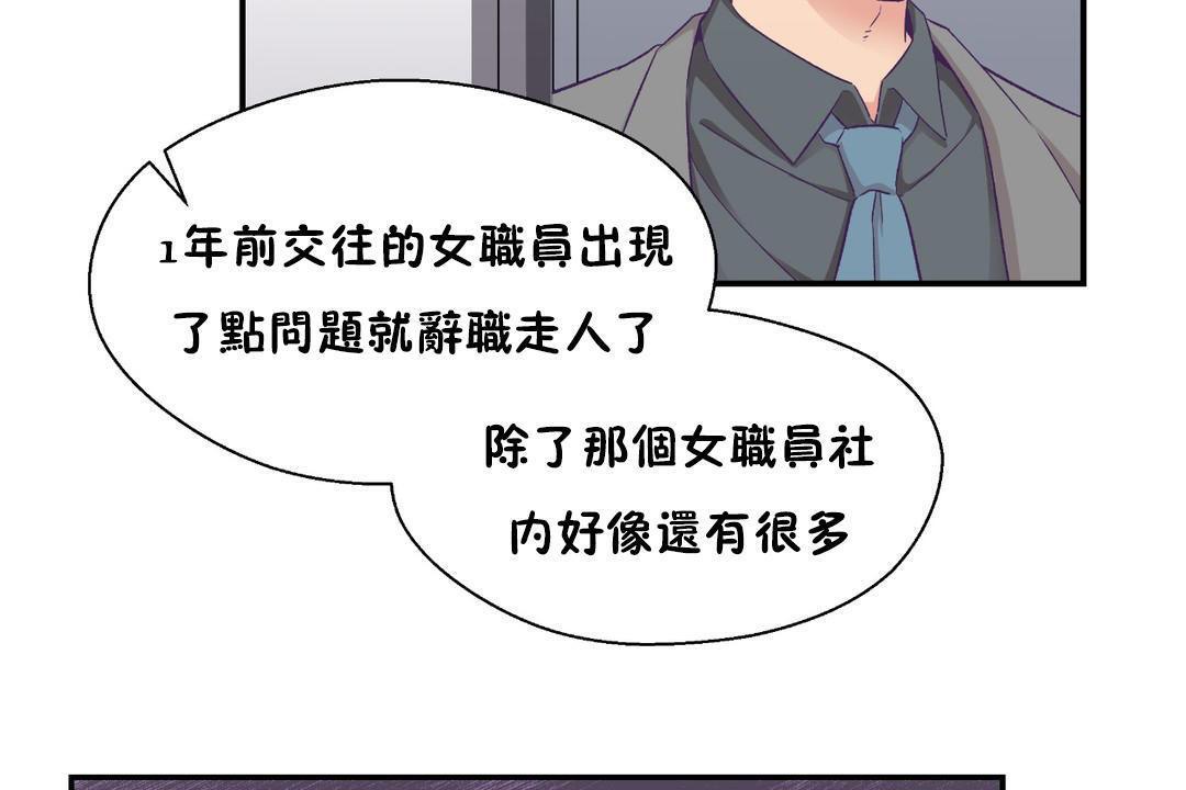 可爱的他第30话