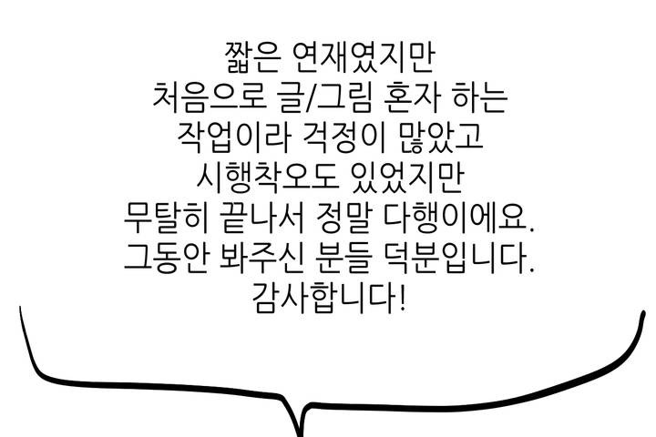 可爱的他第30话