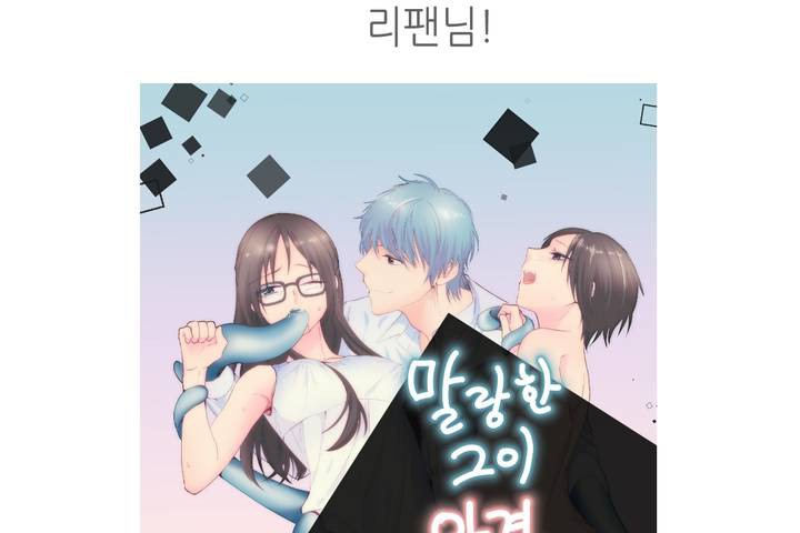 可爱的他第30话