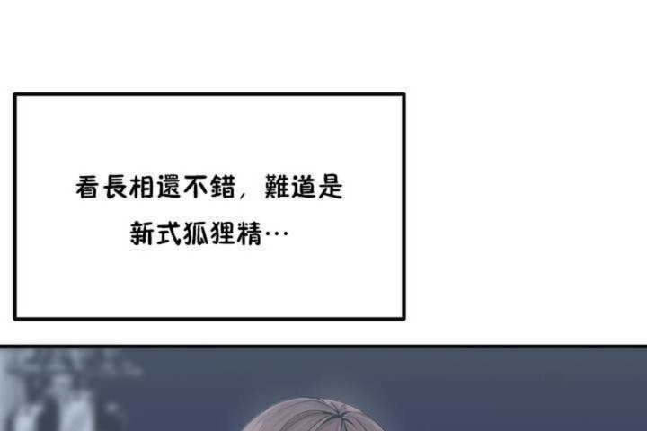 男公关与富家女第2话