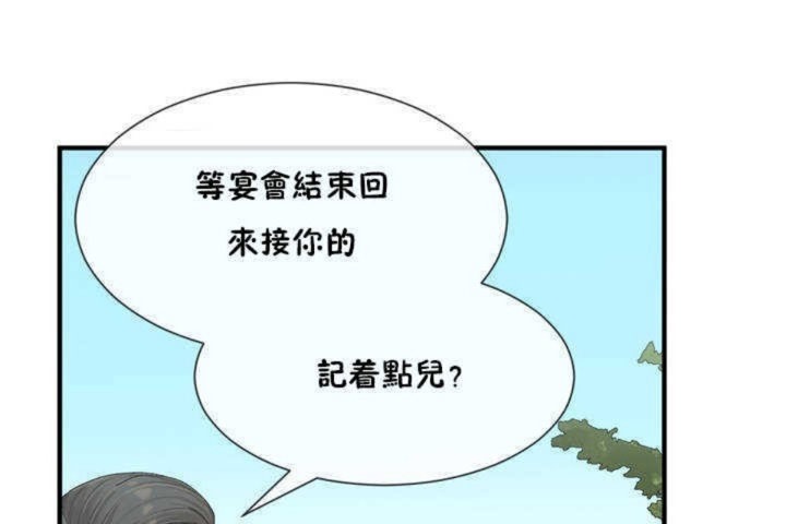 男公关与富家女第4话