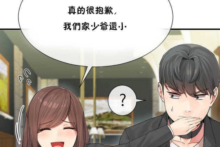 男公关与富家女第4话