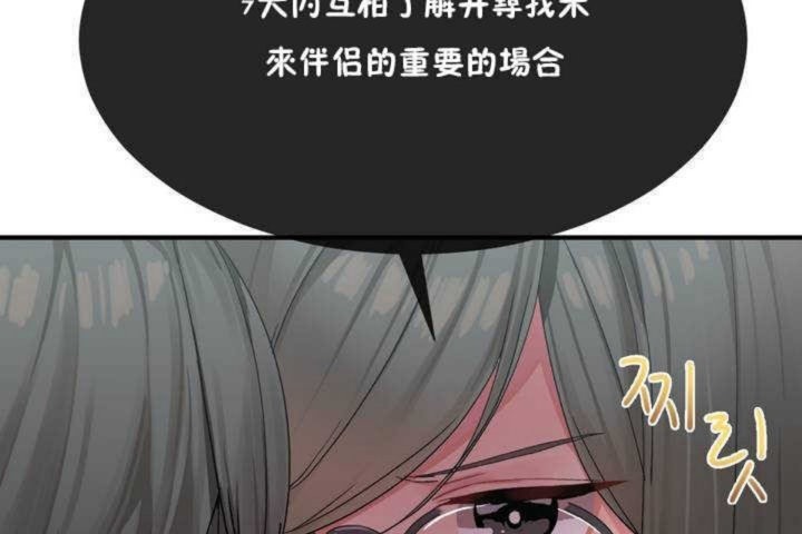 男公关与富家女第5话