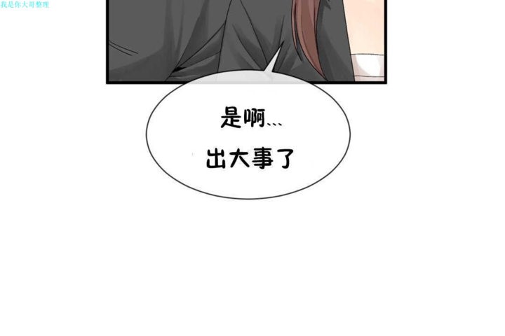 男公关与富家女第16话