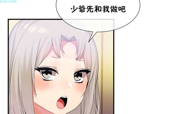 男公关与富家女第16话